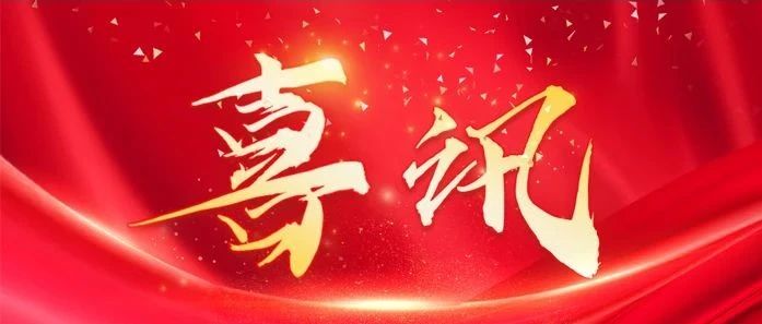 第八届“红光奖”在深揭晓，大族激光斩获激光工业装备创新奖